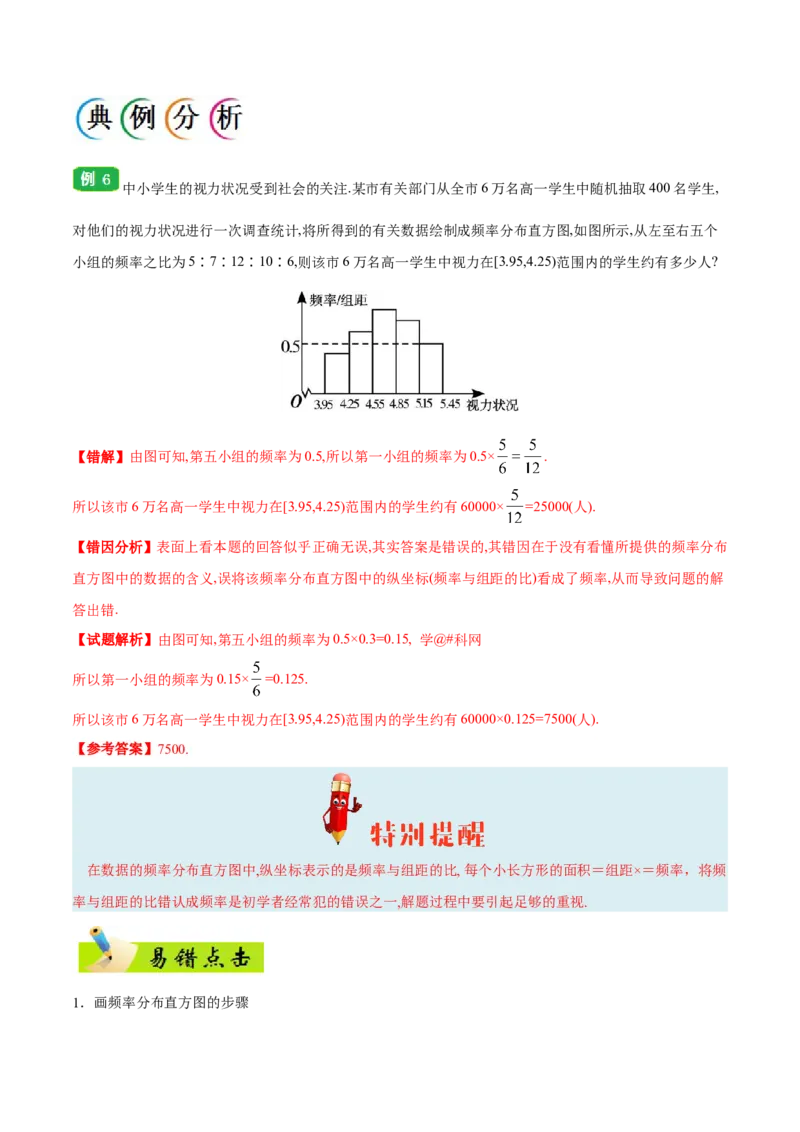 专题11统计-备战2019年高考数学（文）之纠错笔记系列（解析版）_02高考数学_新高考复习资料_2022年新高考资料_2022年一轮复习各版本_1.新高考2022年高考数学一轮复习_754
