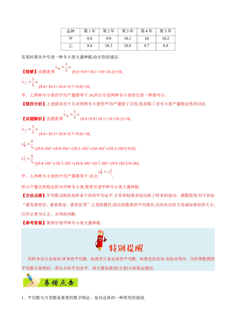 专题11统计-备战2019年高考数学（文）之纠错笔记系列（解析版）_02高考数学_新高考复习资料_2022年新高考资料_2022年一轮复习各版本_1.新高考2022年高考数学一轮复习_754