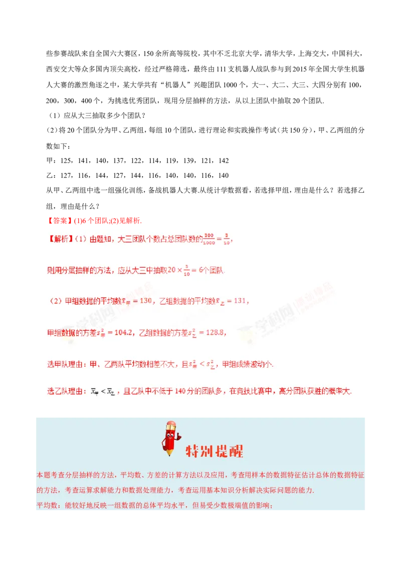 专题11统计-备战2019年高考数学（文）之纠错笔记系列（解析版）_02高考数学_新高考复习资料_2022年新高考资料_2022年一轮复习各版本_1.新高考2022年高考数学一轮复习_754
