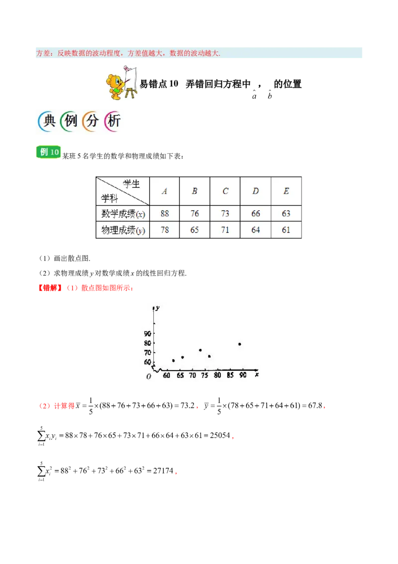 专题11统计-备战2019年高考数学（文）之纠错笔记系列（解析版）_02高考数学_新高考复习资料_2022年新高考资料_2022年一轮复习各版本_1.新高考2022年高考数学一轮复习_754