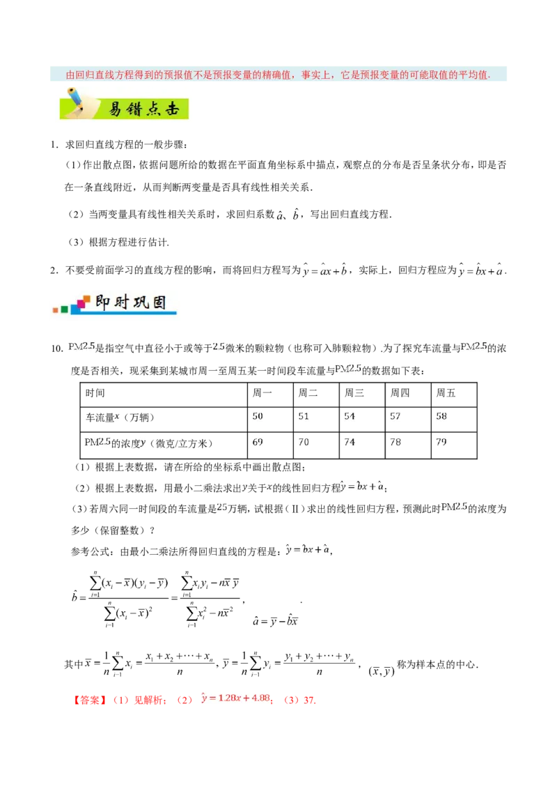专题11统计-备战2019年高考数学（文）之纠错笔记系列（解析版）_02高考数学_新高考复习资料_2022年新高考资料_2022年一轮复习各版本_1.新高考2022年高考数学一轮复习_754