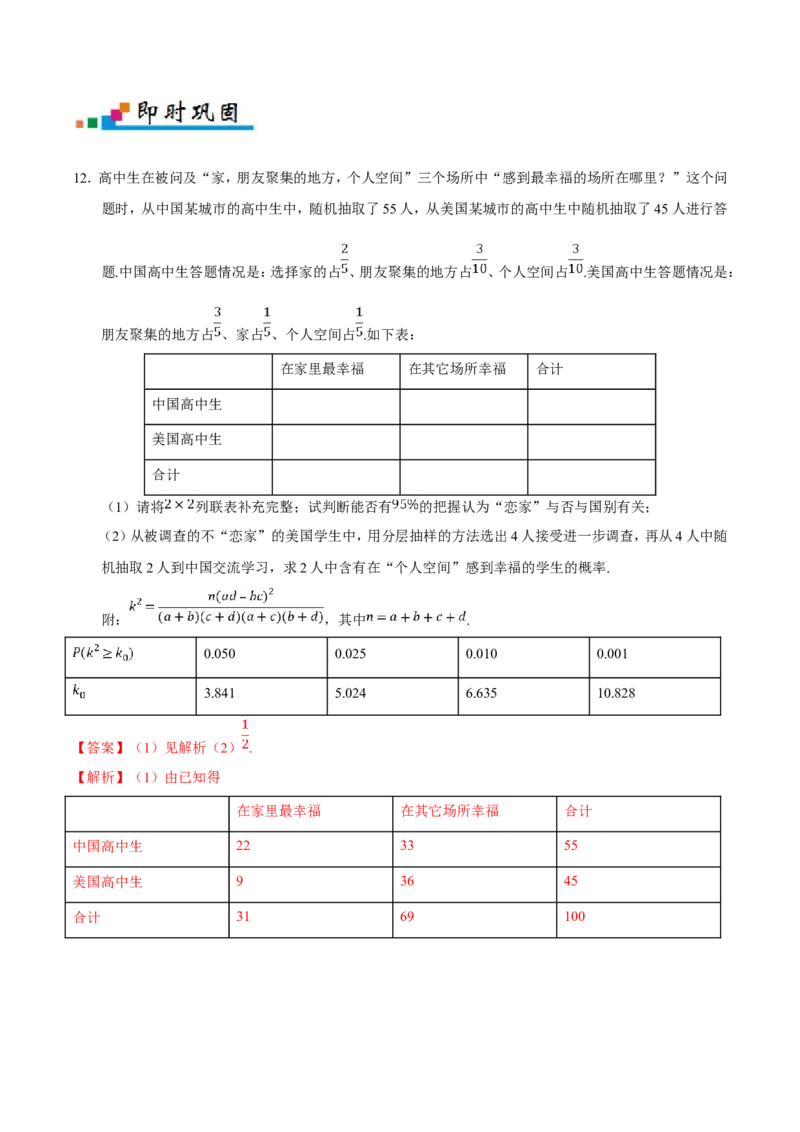 专题11统计-备战2019年高考数学（文）之纠错笔记系列（解析版）_02高考数学_新高考复习资料_2022年新高考资料_2022年一轮复习各版本_1.新高考2022年高考数学一轮复习_754