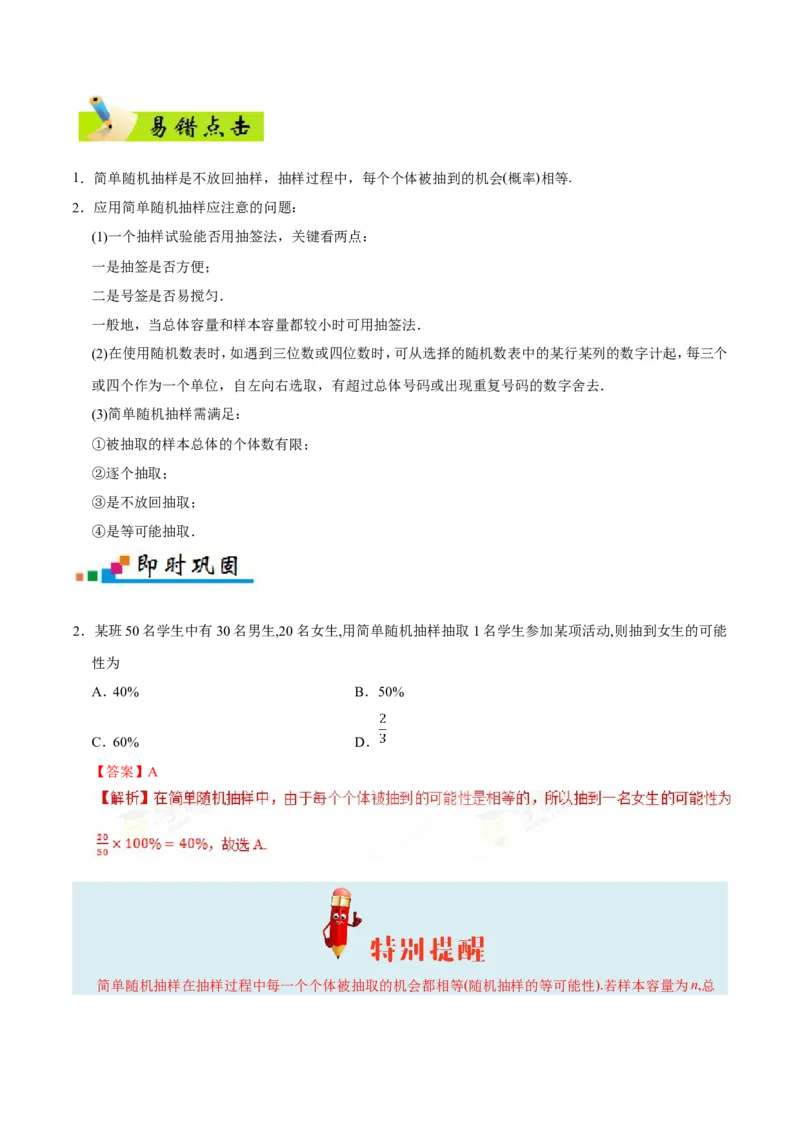 专题11统计-备战2019年高考数学（文）之纠错笔记系列（解析版）_02高考数学_新高考复习资料_2022年新高考资料_2022年一轮复习各版本_1.新高考2022年高考数学一轮复习_754