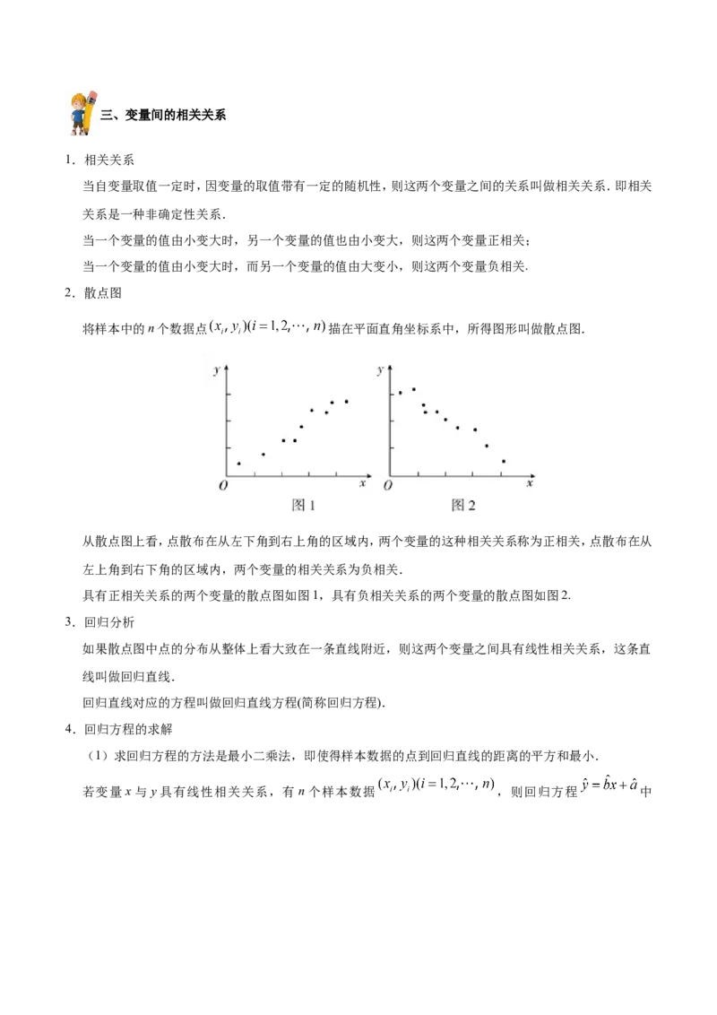 专题11统计-备战2019年高考数学（文）之纠错笔记系列（解析版）_02高考数学_新高考复习资料_2022年新高考资料_2022年一轮复习各版本_1.新高考2022年高考数学一轮复习_754