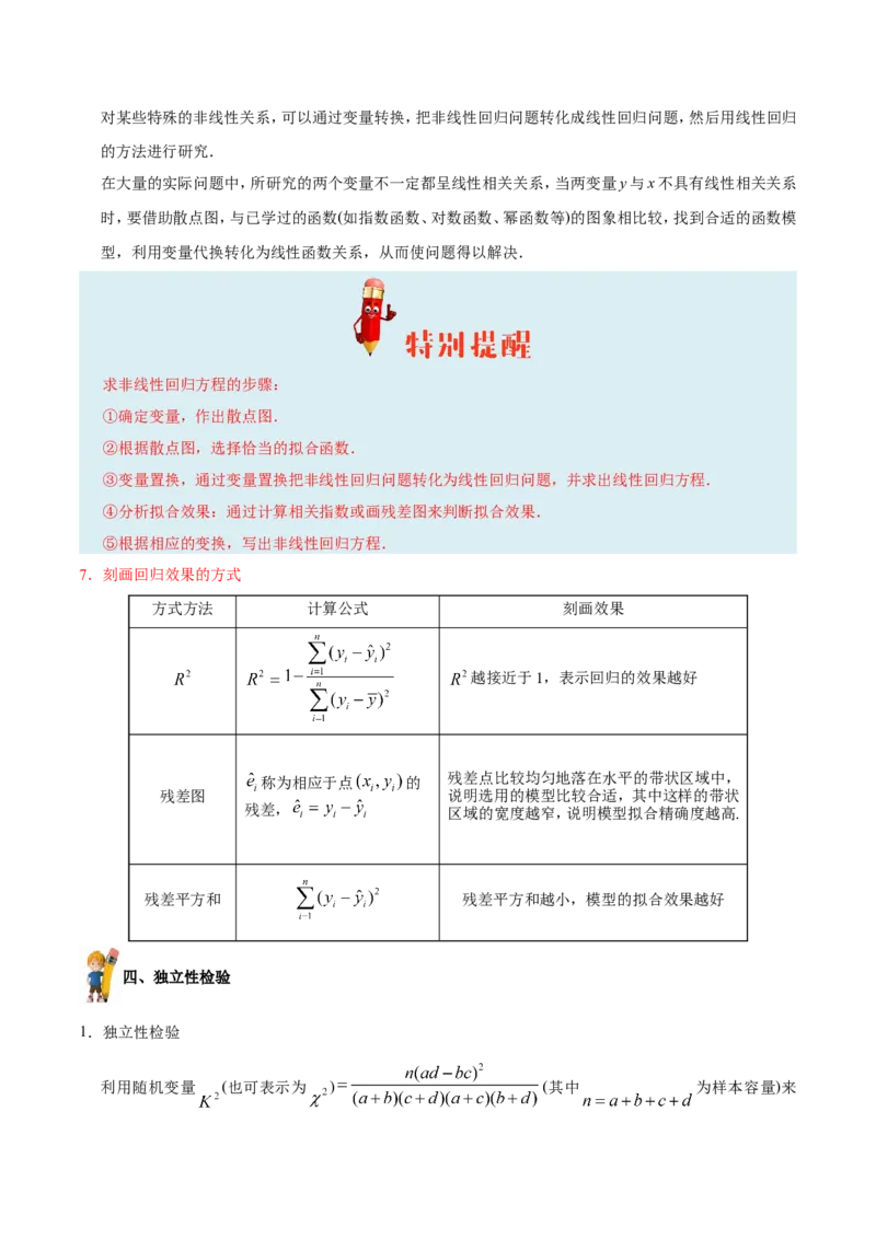 专题11统计-备战2019年高考数学（文）之纠错笔记系列（解析版）_02高考数学_新高考复习资料_2022年新高考资料_2022年一轮复习各版本_1.新高考2022年高考数学一轮复习_754