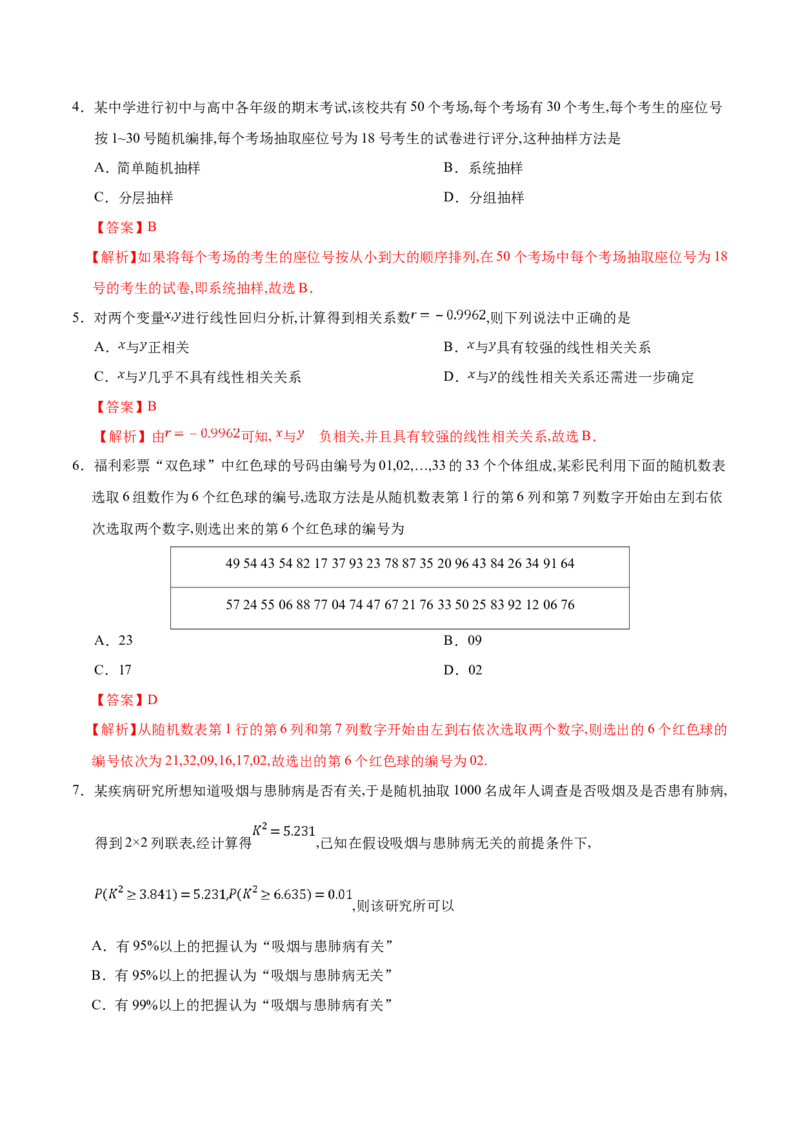 专题11统计-备战2019年高考数学（文）之纠错笔记系列（解析版）_02高考数学_新高考复习资料_2022年新高考资料_2022年一轮复习各版本_1.新高考2022年高考数学一轮复习_754