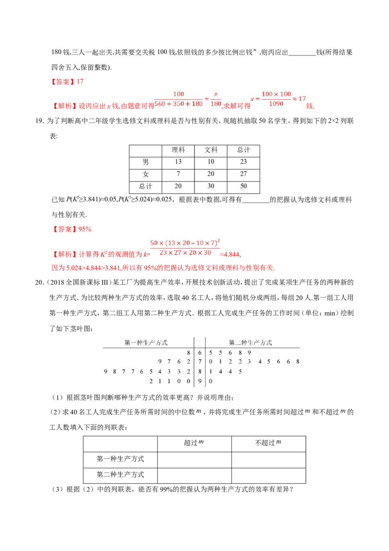 专题11统计-备战2019年高考数学（文）之纠错笔记系列（解析版）_02高考数学_新高考复习资料_2022年新高考资料_2022年一轮复习各版本_1.新高考2022年高考数学一轮复习_754