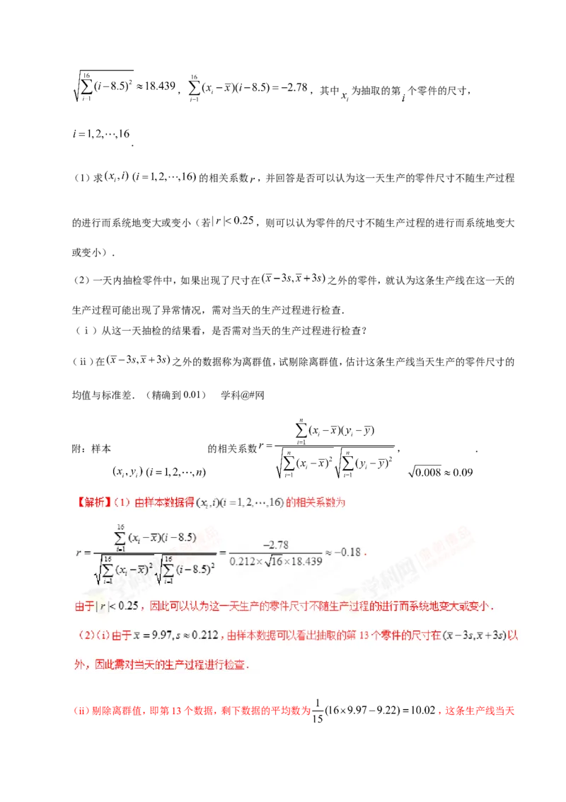 专题11统计-备战2019年高考数学（文）之纠错笔记系列（解析版）_02高考数学_新高考复习资料_2022年新高考资料_2022年一轮复习各版本_1.新高考2022年高考数学一轮复习_754