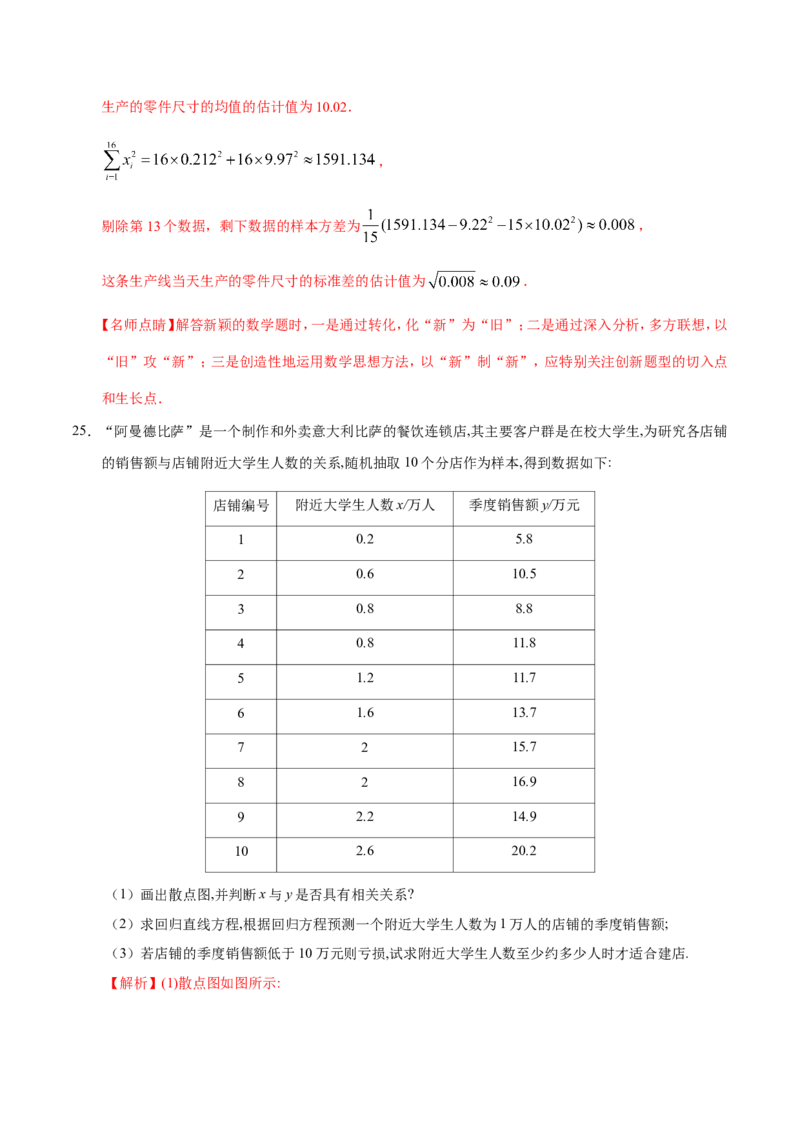 专题11统计-备战2019年高考数学（文）之纠错笔记系列（解析版）_02高考数学_新高考复习资料_2022年新高考资料_2022年一轮复习各版本_1.新高考2022年高考数学一轮复习_754