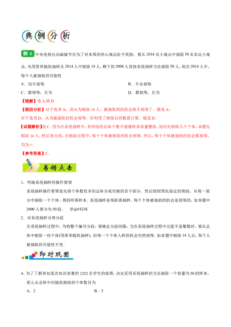 专题11统计-备战2019年高考数学（文）之纠错笔记系列（解析版）_02高考数学_新高考复习资料_2022年新高考资料_2022年一轮复习各版本_1.新高考2022年高考数学一轮复习_754