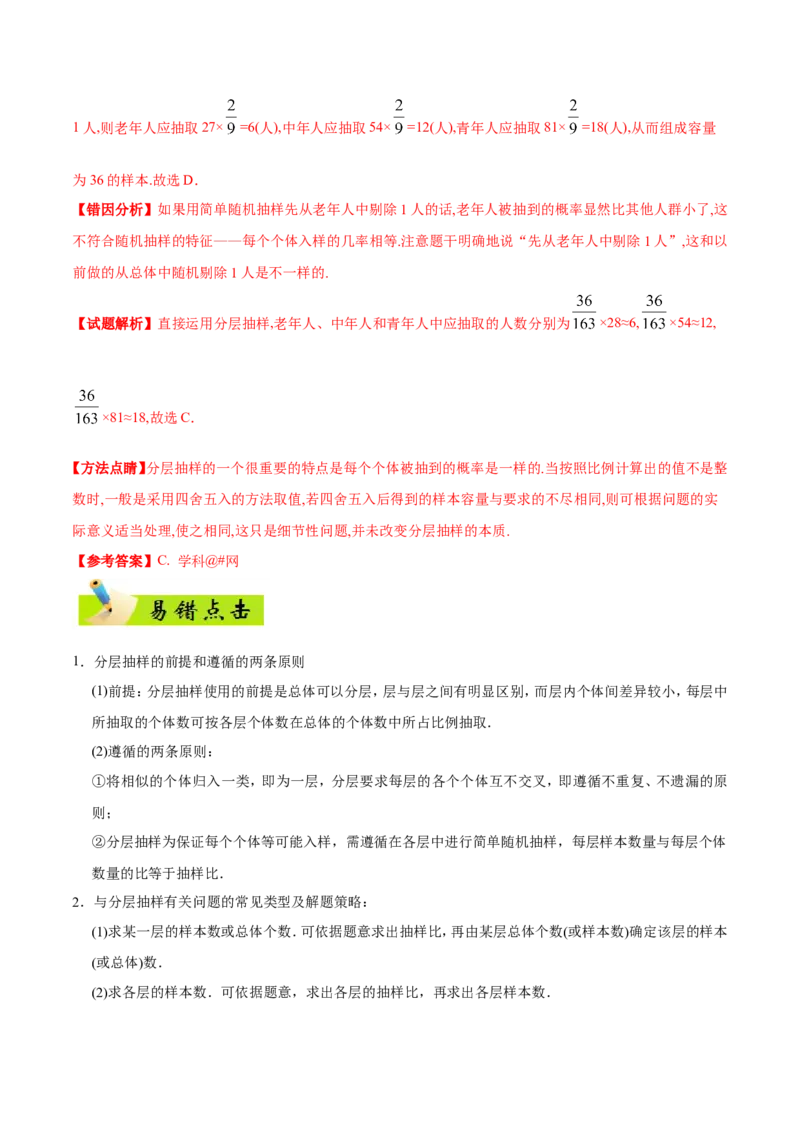 专题11统计-备战2019年高考数学（文）之纠错笔记系列（解析版）_02高考数学_新高考复习资料_2022年新高考资料_2022年一轮复习各版本_1.新高考2022年高考数学一轮复习_754