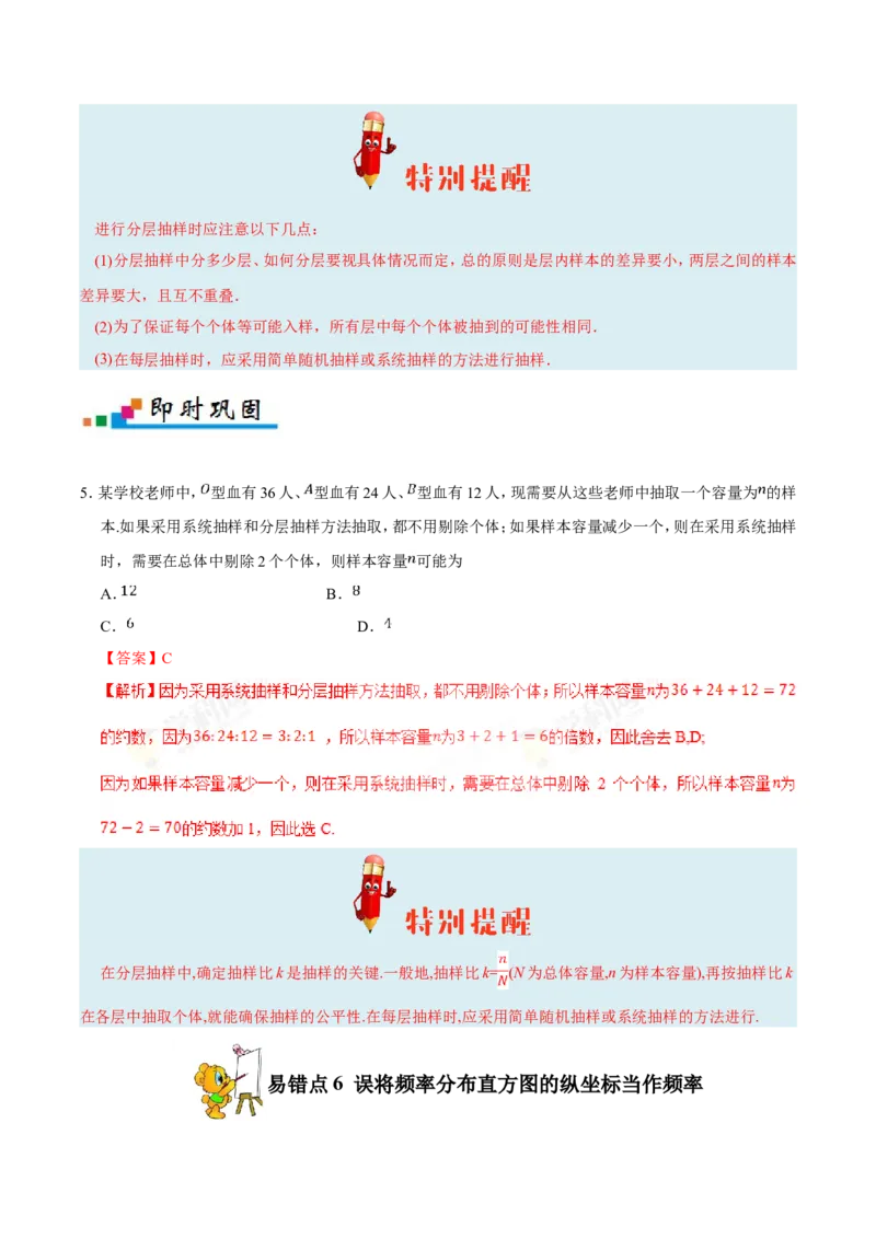 专题11统计-备战2019年高考数学（文）之纠错笔记系列（解析版）_02高考数学_新高考复习资料_2022年新高考资料_2022年一轮复习各版本_1.新高考2022年高考数学一轮复习_754
