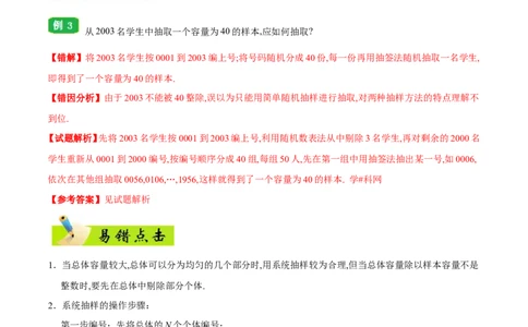 专题11统计-备战2019年高考数学（文）之纠错笔记系列（解析版）_02高考数学_新高考复习资料_2022年新高考资料_2022年一轮复习各版本_1.新高考2022年高考数学一轮复习_754