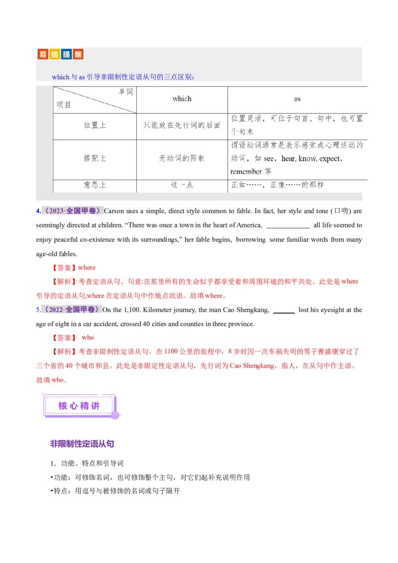 专题09定语从句（讲义）（解析版）_02高考数学_2025年新高考资料_二轮复习_01高考语文等多个文件_上好课2025年高考英语二轮复习讲练测（新高考通用）_第三部分语法知识