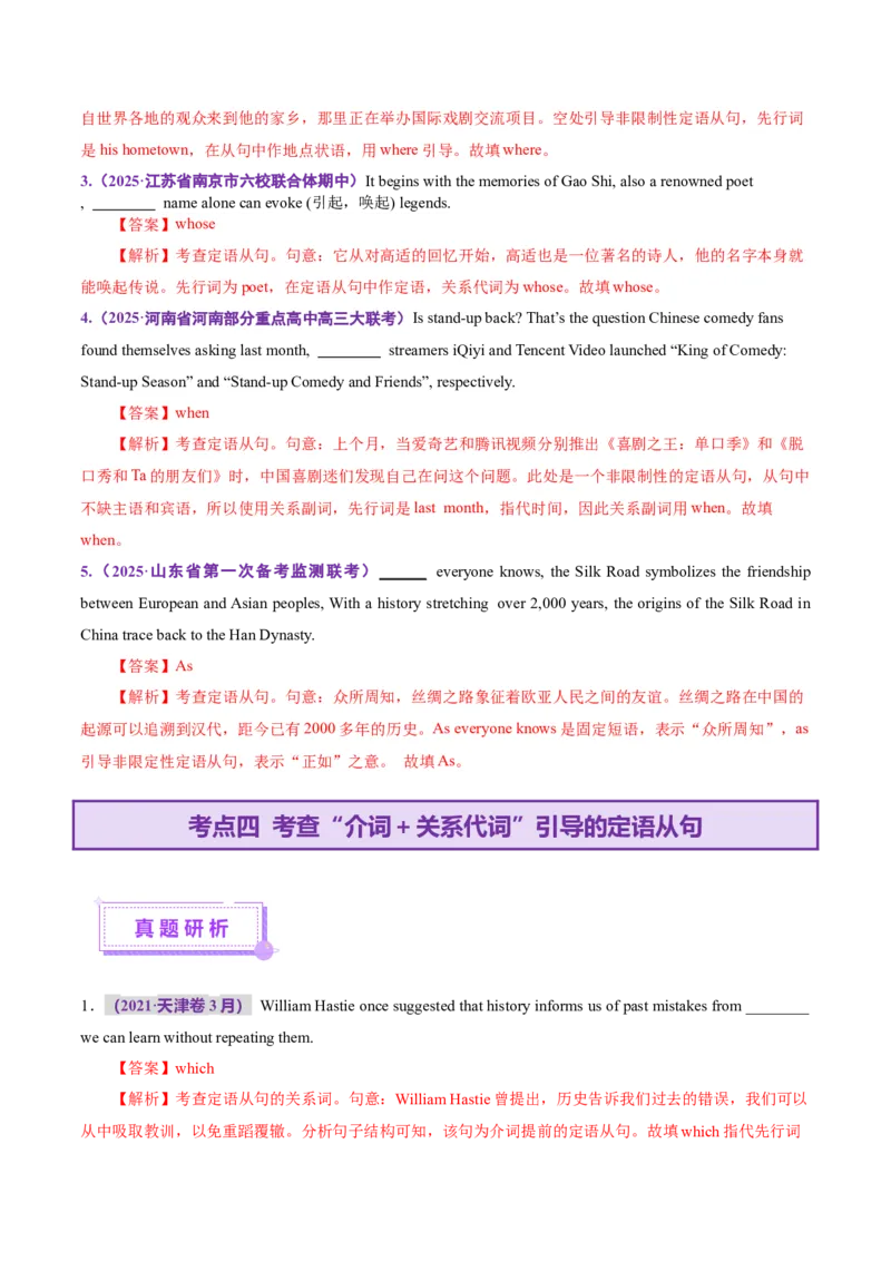 专题09定语从句（讲义）（解析版）_02高考数学_2025年新高考资料_二轮复习_01高考语文等多个文件_上好课2025年高考英语二轮复习讲练测（新高考通用）_第三部分语法知识