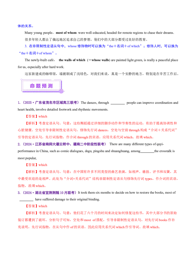 专题09定语从句（讲义）（解析版）_02高考数学_2025年新高考资料_二轮复习_01高考语文等多个文件_上好课2025年高考英语二轮复习讲练测（新高考通用）_第三部分语法知识