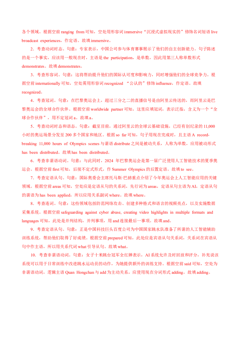 专题09定语从句（讲义）（解析版）_02高考数学_2025年新高考资料_二轮复习_01高考语文等多个文件_上好课2025年高考英语二轮复习讲练测（新高考通用）_第三部分语法知识