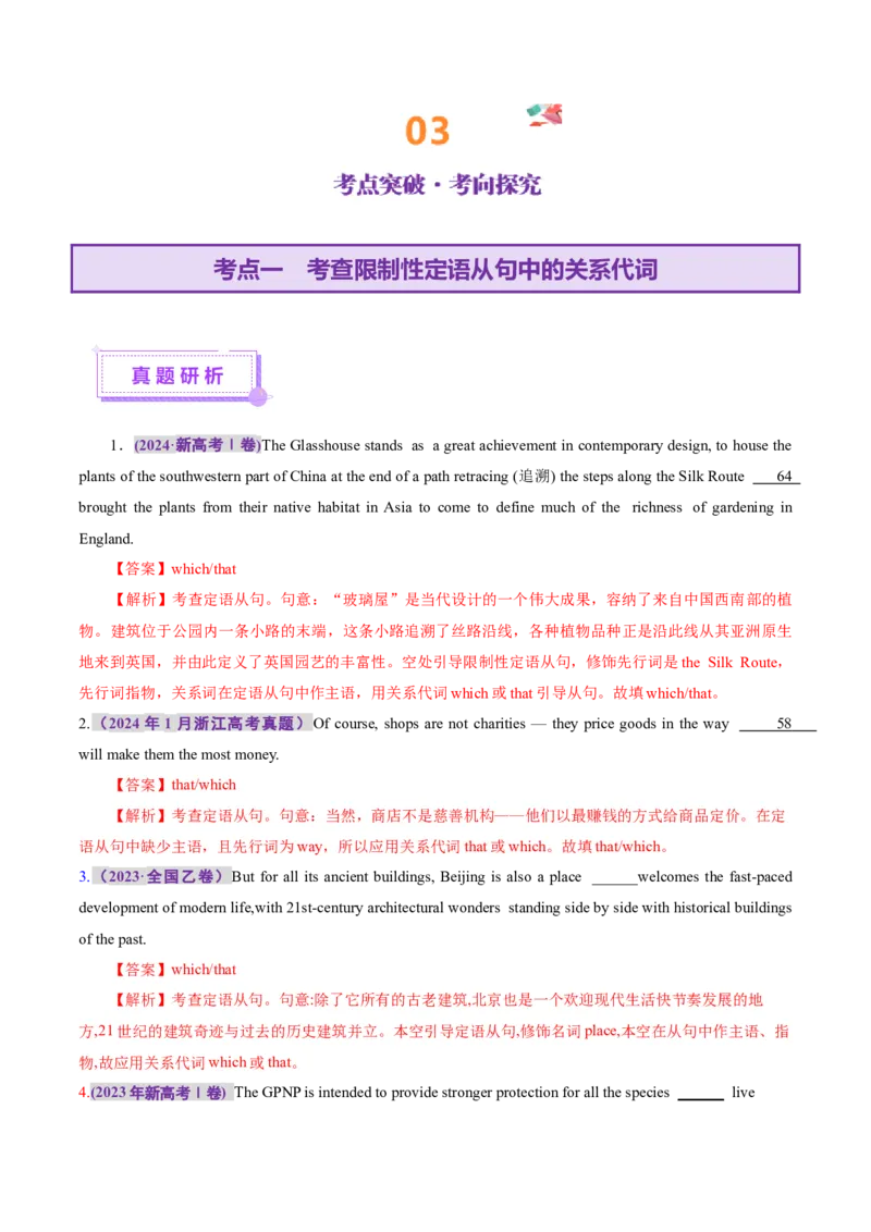 专题09定语从句（讲义）（解析版）_02高考数学_2025年新高考资料_二轮复习_01高考语文等多个文件_上好课2025年高考英语二轮复习讲练测（新高考通用）_第三部分语法知识