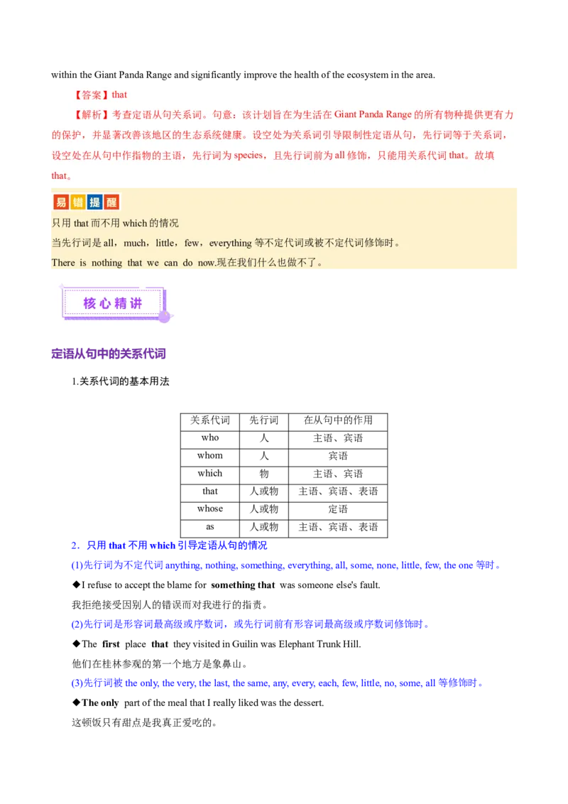 专题09定语从句（讲义）（解析版）_02高考数学_2025年新高考资料_二轮复习_01高考语文等多个文件_上好课2025年高考英语二轮复习讲练测（新高考通用）_第三部分语法知识