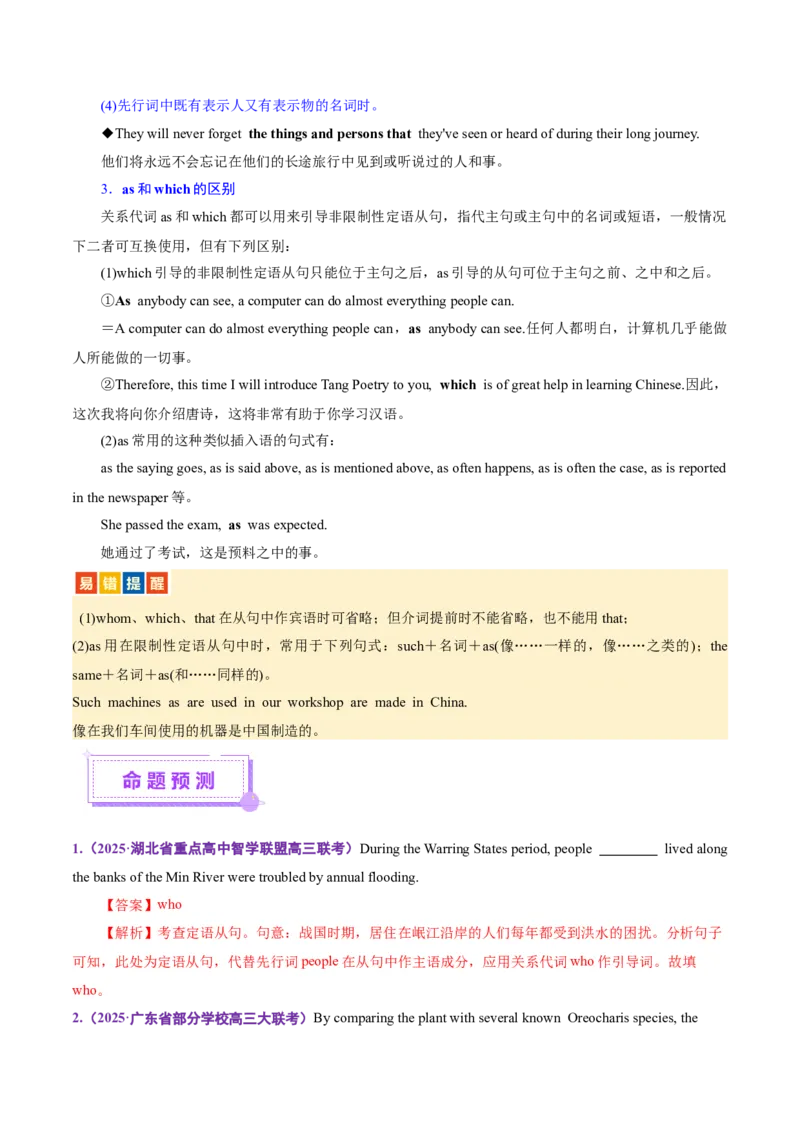 专题09定语从句（讲义）（解析版）_02高考数学_2025年新高考资料_二轮复习_01高考语文等多个文件_上好课2025年高考英语二轮复习讲练测（新高考通用）_第三部分语法知识