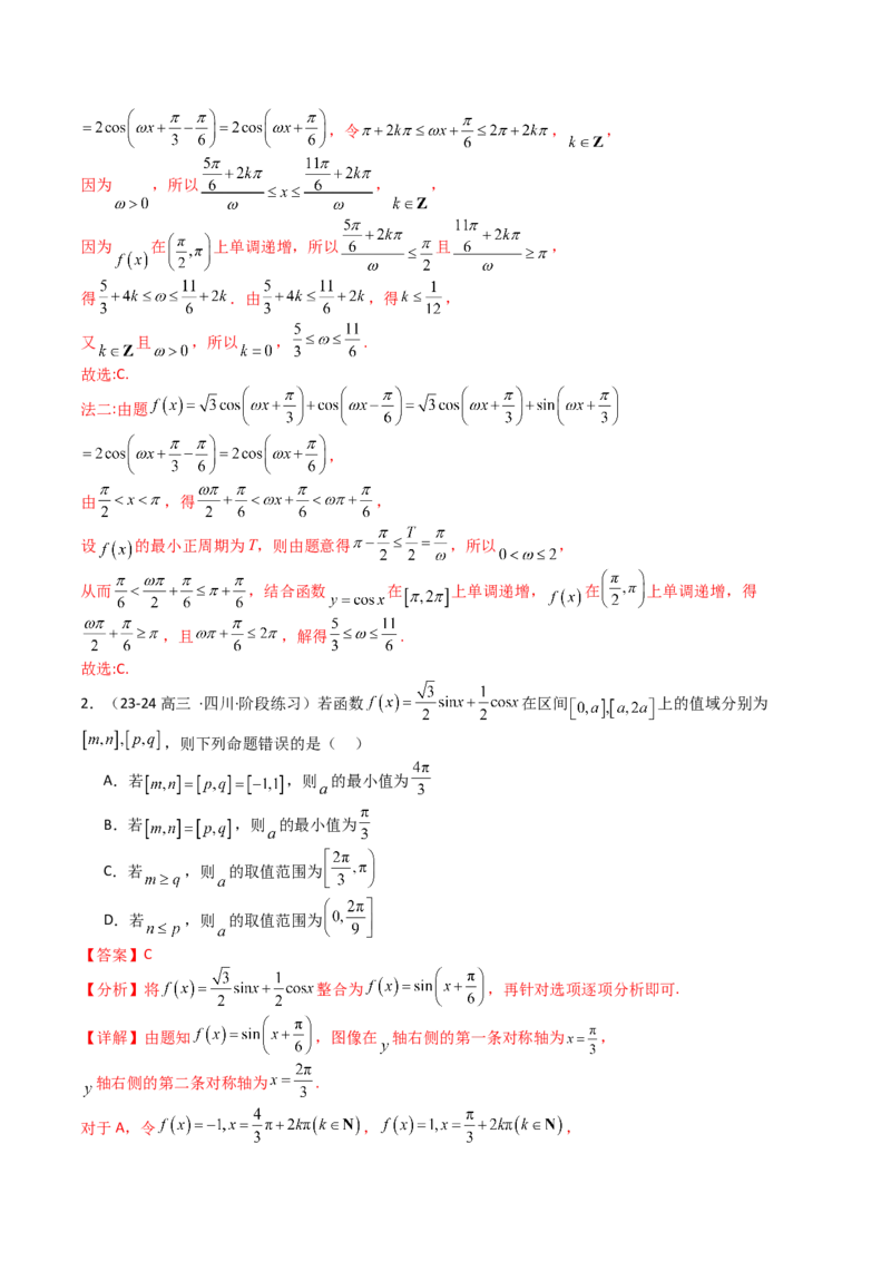专题09三角函数拆角与恒等变形归类（解析版）_02高考数学_2025年新高考资料_一轮复习_上好课2025年高考数学一轮复习知识清单3246850_题型必备&middot;冲高分