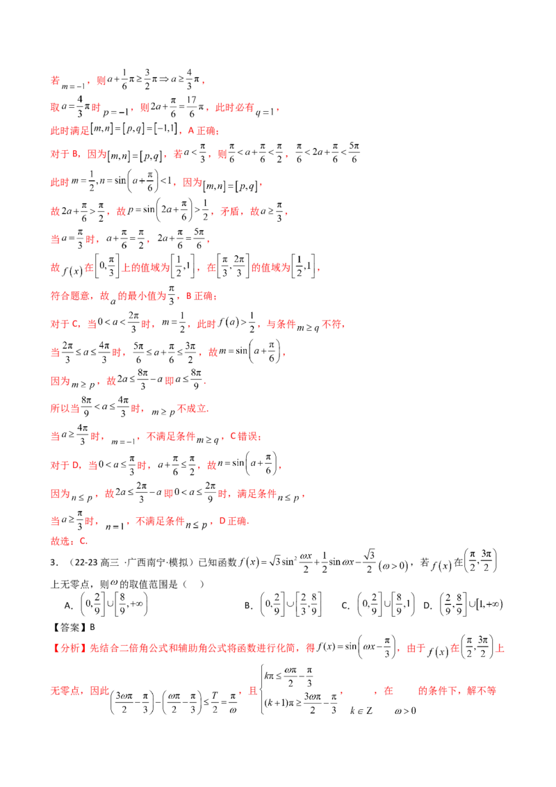 专题09三角函数拆角与恒等变形归类（解析版）_02高考数学_2025年新高考资料_一轮复习_上好课2025年高考数学一轮复习知识清单3246850_题型必备&middot;冲高分