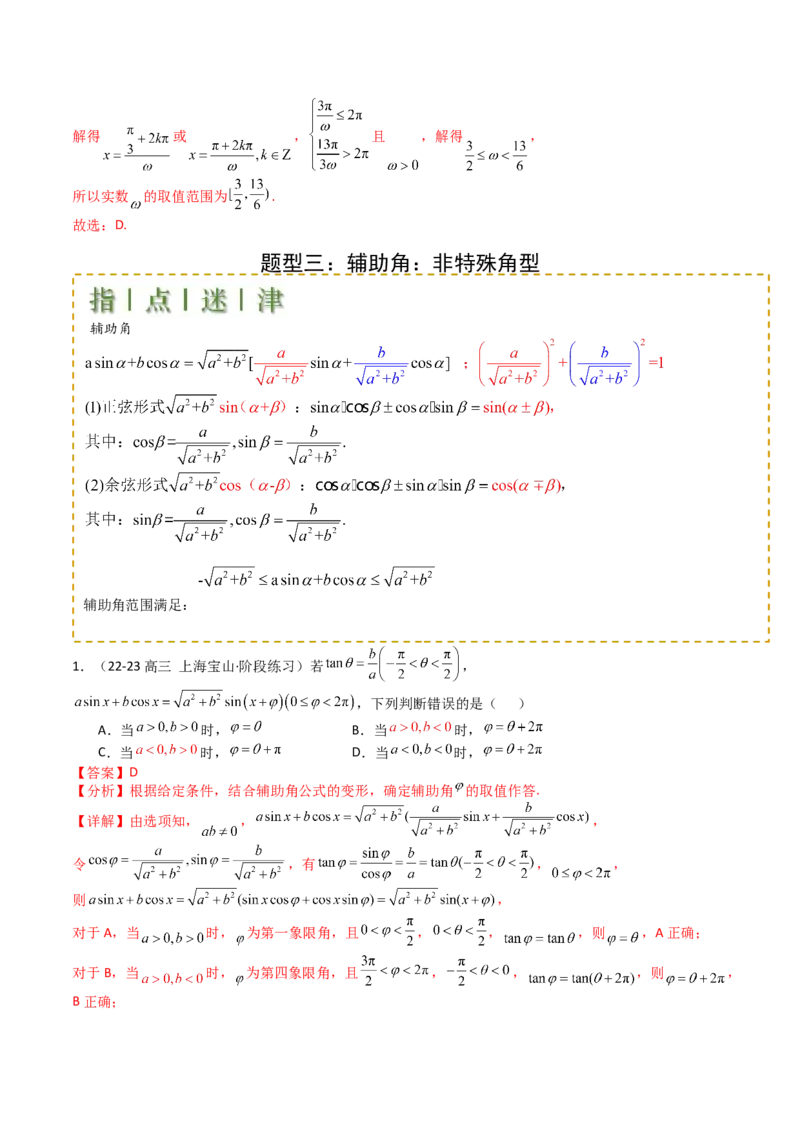 专题09三角函数拆角与恒等变形归类（解析版）_02高考数学_2025年新高考资料_一轮复习_上好课2025年高考数学一轮复习知识清单3246850_题型必备&middot;冲高分