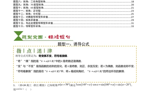 专题09三角函数拆角与恒等变形归类（解析版）_02高考数学_2025年新高考资料_一轮复习_上好课2025年高考数学一轮复习知识清单3246850_题型必备&middot;冲高分