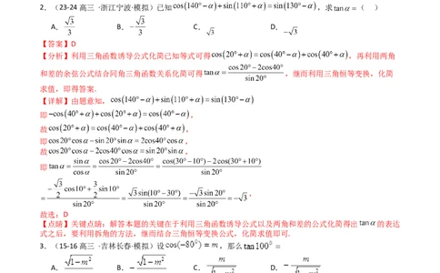 专题09三角函数拆角与恒等变形归类（解析版）_02高考数学_2025年新高考资料_一轮复习_上好课2025年高考数学一轮复习知识清单3246850_题型必备&middot;冲高分