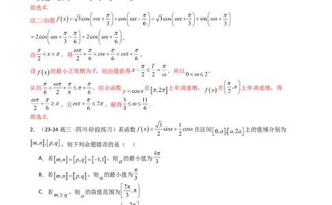 专题09三角函数拆角与恒等变形归类（解析版）_02高考数学_2025年新高考资料_一轮复习_上好课2025年高考数学一轮复习知识清单3246850_题型必备&middot;冲高分