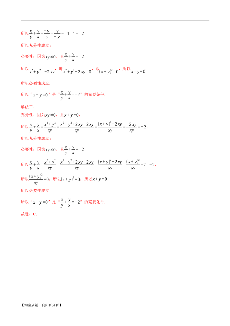 专题1.1集合与常用逻辑用语七大题型（举一反三）（新高考专用）（解析版）_02高考数学_新高考复习资料_2024年新高考资料_二轮复习资料_第一部分热点题型篇_教师版（含答案解析）