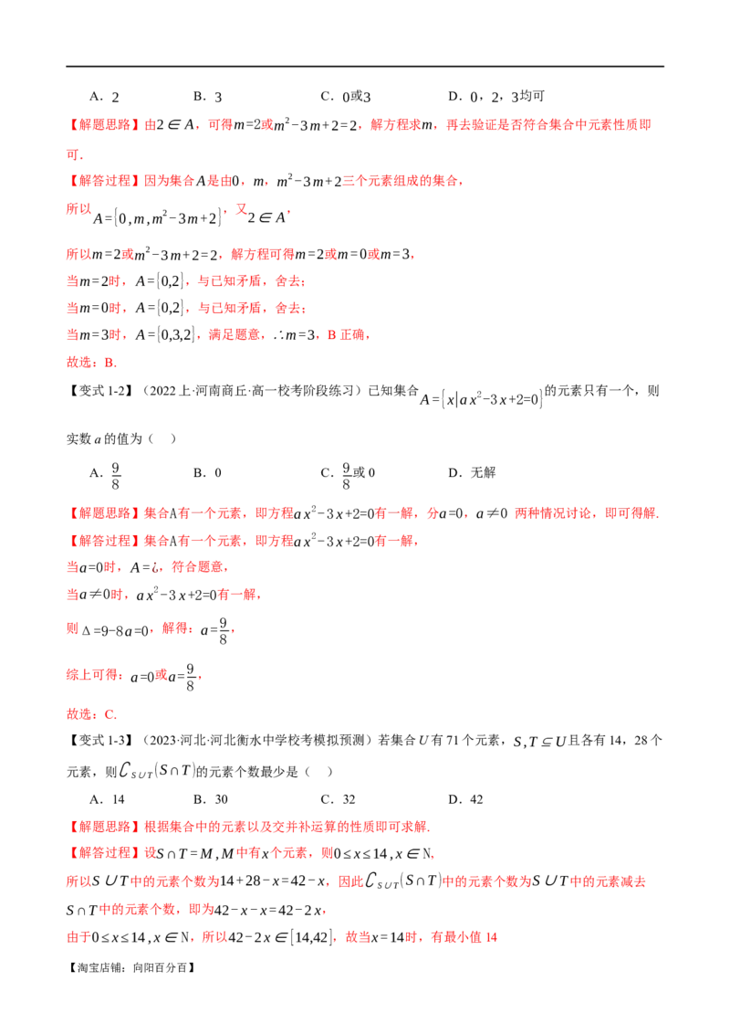 专题1.1集合与常用逻辑用语七大题型（举一反三）（新高考专用）（解析版）_02高考数学_新高考复习资料_2024年新高考资料_二轮复习资料_第一部分热点题型篇_教师版（含答案解析）