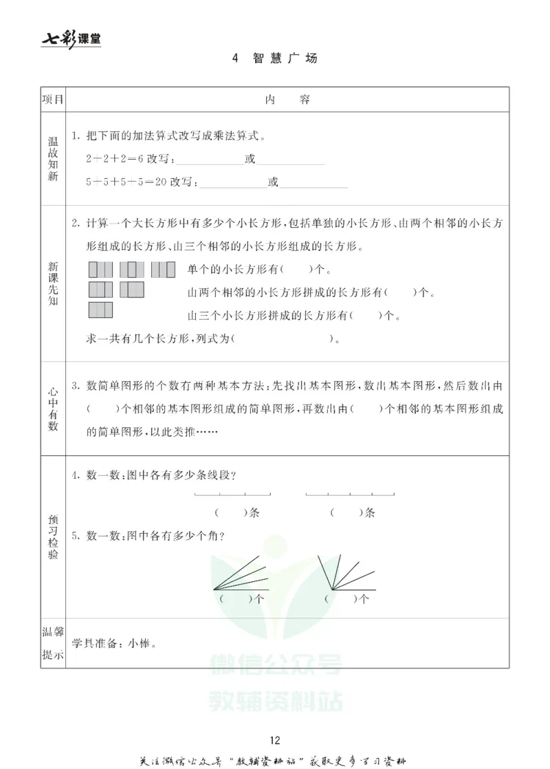 二年级数学上册青岛63制《七彩课堂》预习卡_1-6年级《七彩课堂》预习卡_1-6年级数学上册青岛63制《七彩课堂》预习卡