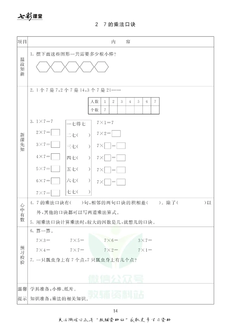 二年级数学上册青岛63制《七彩课堂》预习卡_1-6年级《七彩课堂》预习卡_1-6年级数学上册青岛63制《七彩课堂》预习卡