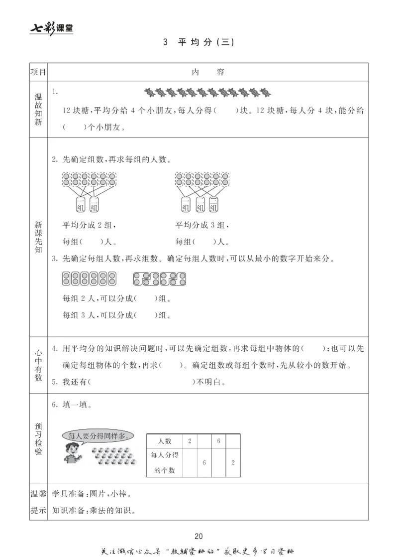 二年级数学上册青岛63制《七彩课堂》预习卡_1-6年级《七彩课堂》预习卡_1-6年级数学上册青岛63制《七彩课堂》预习卡