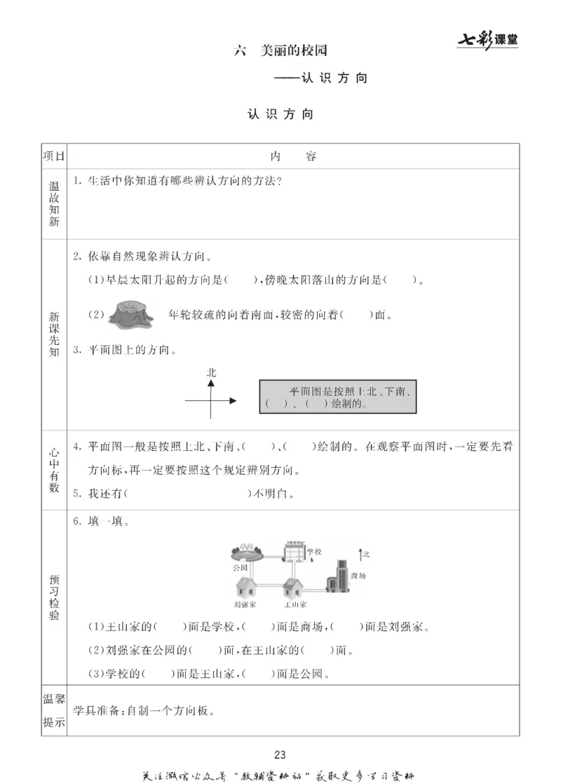 二年级数学上册青岛63制《七彩课堂》预习卡_1-6年级《七彩课堂》预习卡_1-6年级数学上册青岛63制《七彩课堂》预习卡
