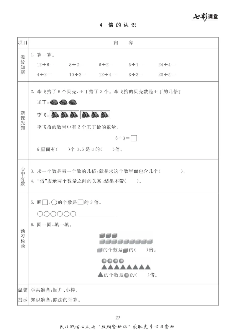 二年级数学上册青岛63制《七彩课堂》预习卡_1-6年级《七彩课堂》预习卡_1-6年级数学上册青岛63制《七彩课堂》预习卡