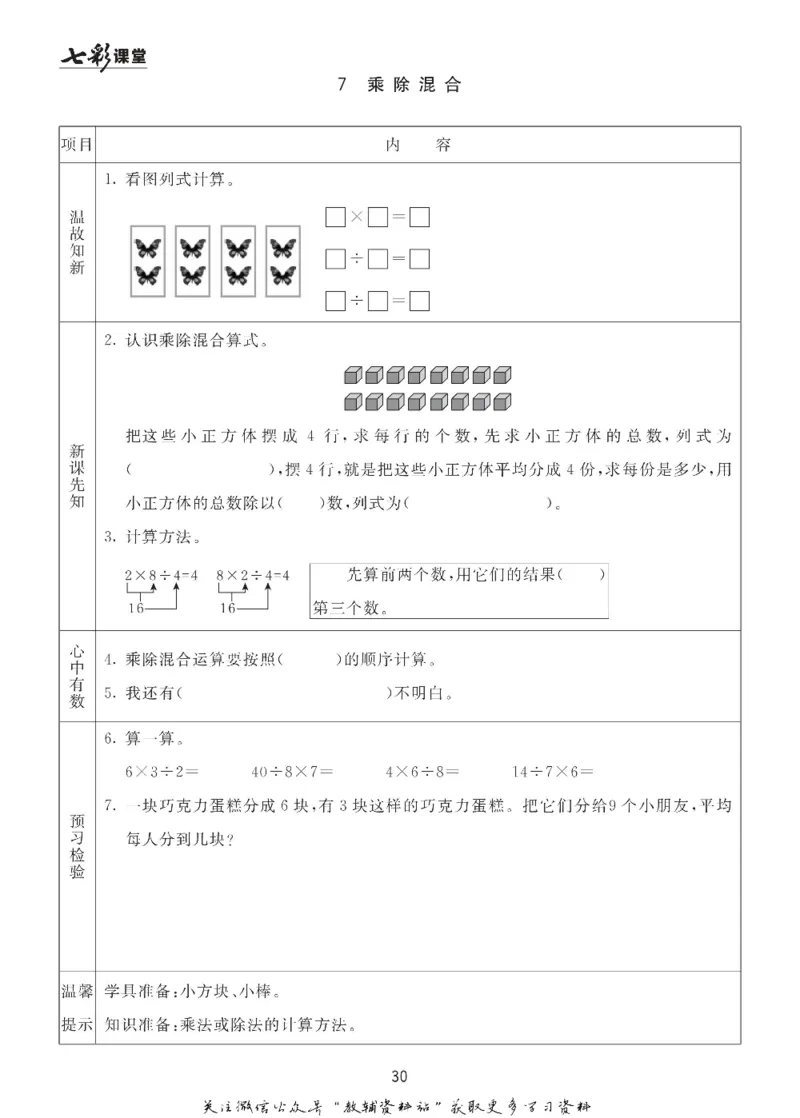 二年级数学上册青岛63制《七彩课堂》预习卡_1-6年级《七彩课堂》预习卡_1-6年级数学上册青岛63制《七彩课堂》预习卡