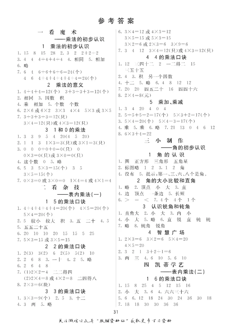 二年级数学上册青岛63制《七彩课堂》预习卡_1-6年级《七彩课堂》预习卡_1-6年级数学上册青岛63制《七彩课堂》预习卡