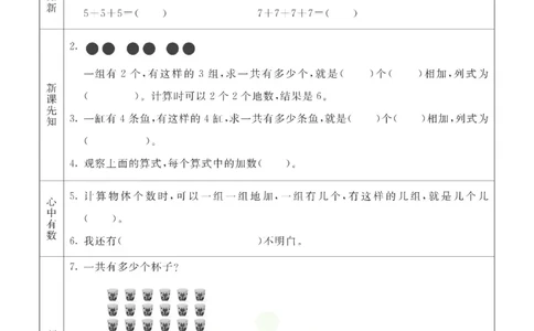 二年级数学上册青岛63制《七彩课堂》预习卡_1-6年级《七彩课堂》预习卡_1-6年级数学上册青岛63制《七彩课堂》预习卡