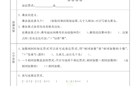 二年级数学上册青岛63制《七彩课堂》预习卡_1-6年级《七彩课堂》预习卡_1-6年级数学上册青岛63制《七彩课堂》预习卡
