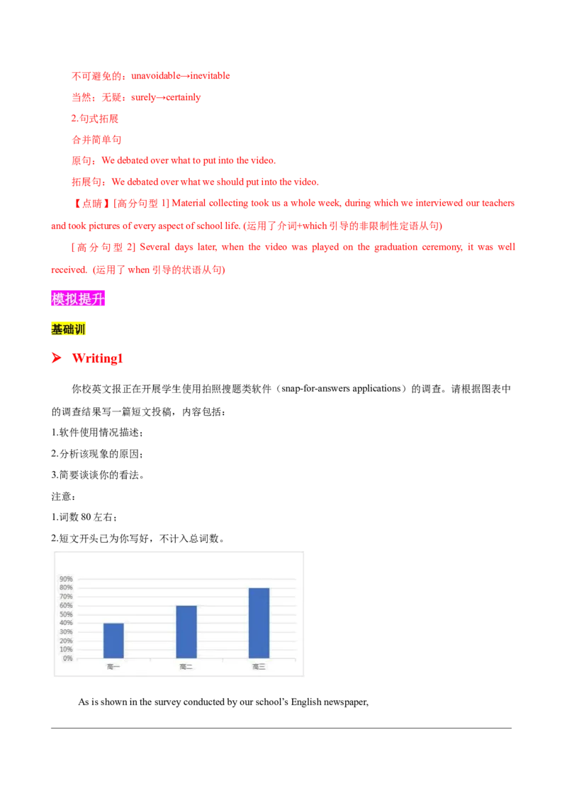 专题10图表类(应用文）-2025年高考英语二轮复习话题写作高频热点通关必备（解析版）_02高考数学_2025年新高考资料_二轮复习_01高考语文等多个文件