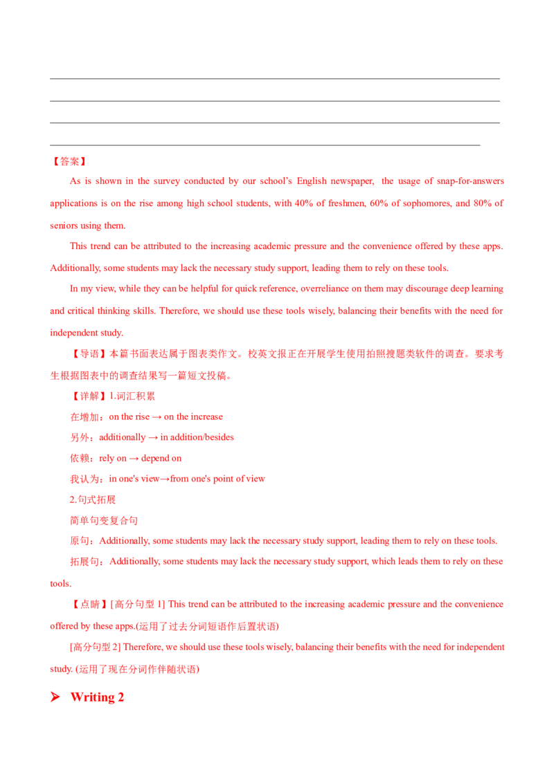 专题10图表类(应用文）-2025年高考英语二轮复习话题写作高频热点通关必备（解析版）_02高考数学_2025年新高考资料_二轮复习_01高考语文等多个文件