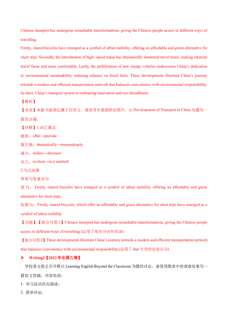 专题10图表类(应用文）-2025年高考英语二轮复习话题写作高频热点通关必备（解析版）_02高考数学_2025年新高考资料_二轮复习_01高考语文等多个文件