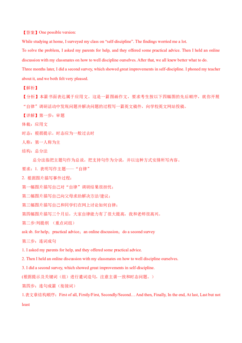 专题10图表类(应用文）-2025年高考英语二轮复习话题写作高频热点通关必备（解析版）_02高考数学_2025年新高考资料_二轮复习_01高考语文等多个文件
