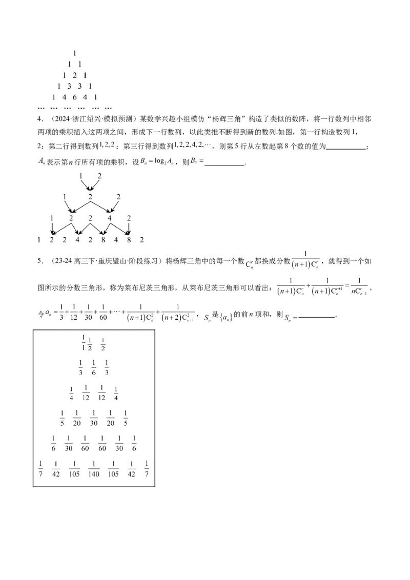 专题09杨辉三角与裴波那契数列（2大题型）-2025年高考数学二轮热点题型归纳与变式演练（新高考通用）（原卷版）_02高考数学_2025年新高考资料_二轮复习_一、题型突破