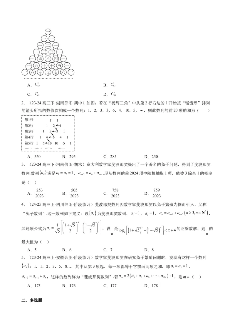 专题09杨辉三角与裴波那契数列（2大题型）-2025年高考数学二轮热点题型归纳与变式演练（新高考通用）（原卷版）_02高考数学_2025年新高考资料_二轮复习_一、题型突破