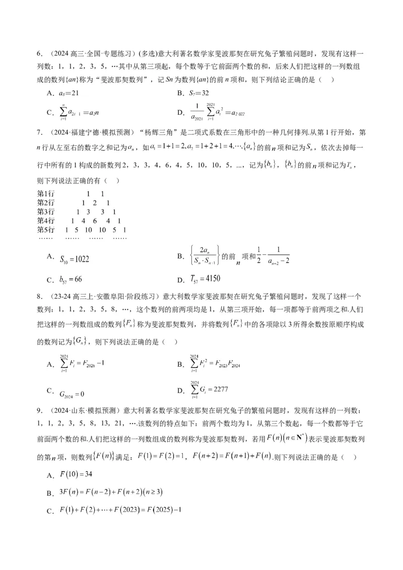专题09杨辉三角与裴波那契数列（2大题型）-2025年高考数学二轮热点题型归纳与变式演练（新高考通用）（原卷版）_02高考数学_2025年新高考资料_二轮复习_一、题型突破