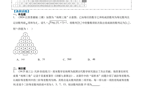 专题09杨辉三角与裴波那契数列（2大题型）-2025年高考数学二轮热点题型归纳与变式演练（新高考通用）（原卷版）_02高考数学_2025年新高考资料_二轮复习_一、题型突破