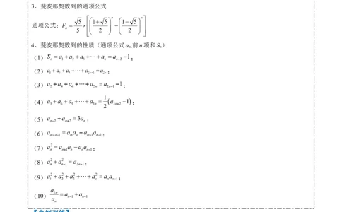 专题09杨辉三角与裴波那契数列（2大题型）-2025年高考数学二轮热点题型归纳与变式演练（新高考通用）（原卷版）_02高考数学_2025年新高考资料_二轮复习_一、题型突破